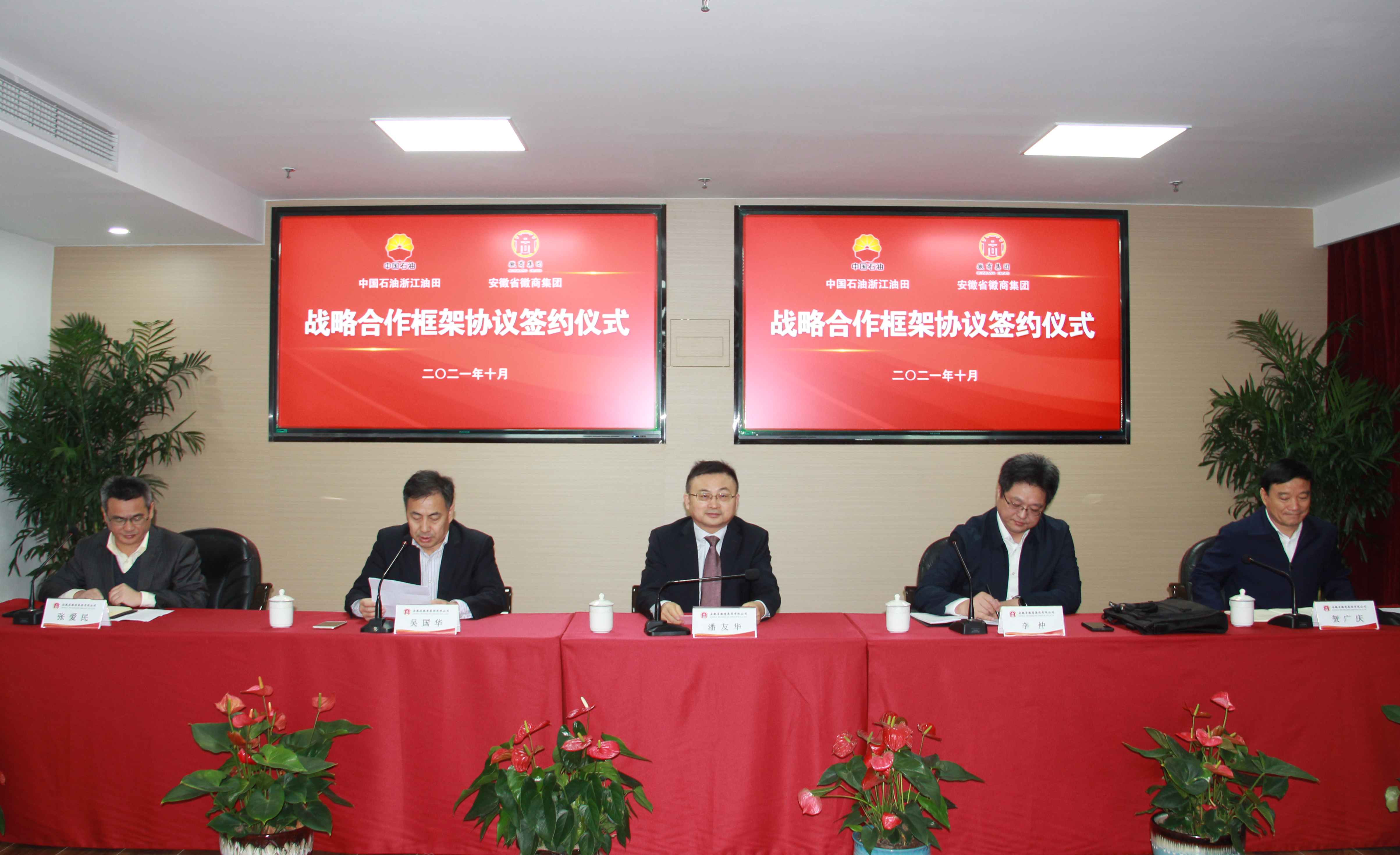 集团与中石油浙江油田公司签订战略合作框架协议