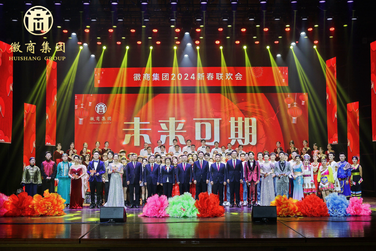 龙韵华章，共舞新春——徽商集团举办2024年度迎新春联欢会