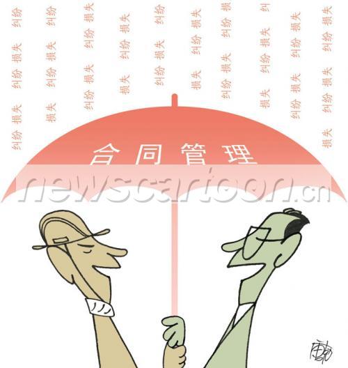 财经漫画:合同管理 --徽商集团网