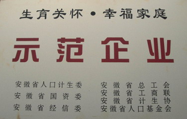 安徽省人口和计划生育委员会_安徽省人口与计划生育条例 执行过程中若干具体(3)